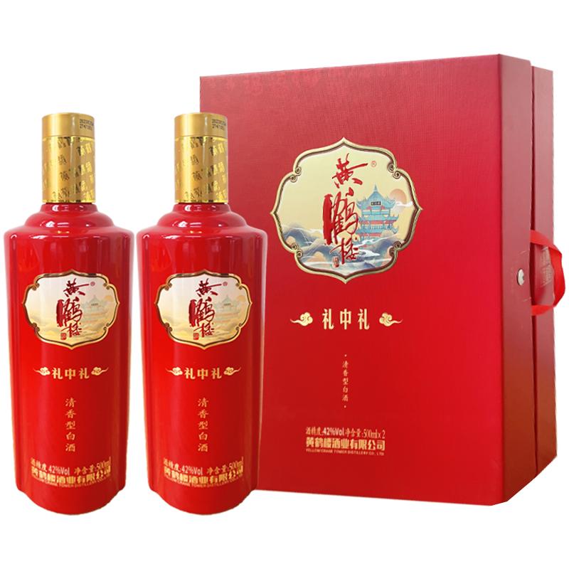 黄鹤楼酒42度礼中礼500ml*2瓶礼盒装清香型佳酿白酒送礼国产正品