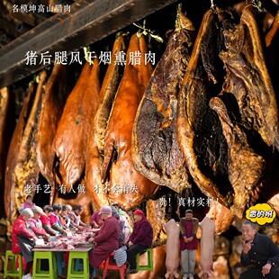 名模坤高山烟熏风干腊肉来自中国香肠之乡