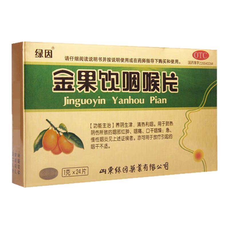 【绿因】金果饮咽喉片1g*24片/盒