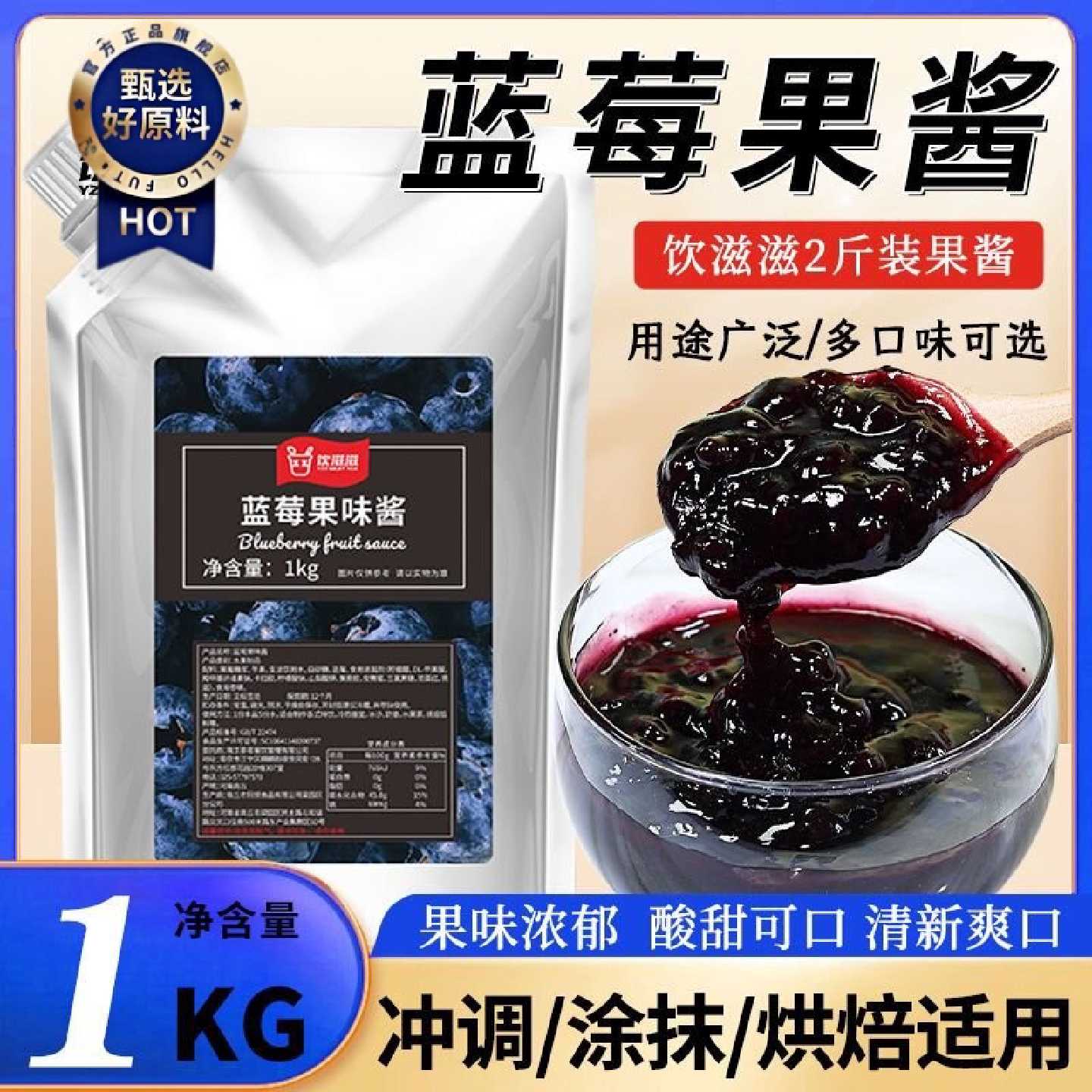 饮滋滋蓝莓浓缩果酱草莓青提葡萄芒果水蜜桃奶茶商用冲饮烘焙果茸