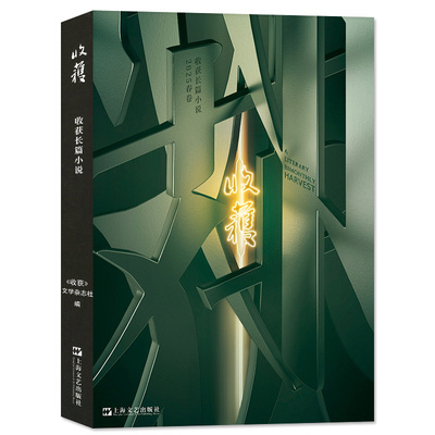 收获杂志2025年1-6期/2026年订阅