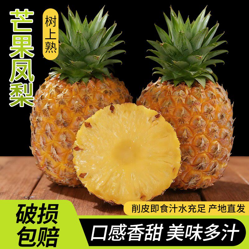 【纯甜】海南树上熟芒果凤梨台农23号树上熟新鲜香甜热带水果