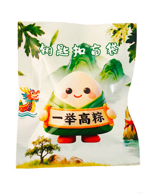 端午节小礼品儿童卡通可爱粽子钥匙扣盲袋幼儿园活动挂件毕业礼物