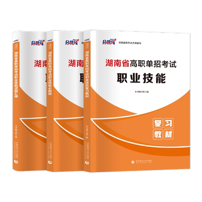 湖南单招职业技能适应测试