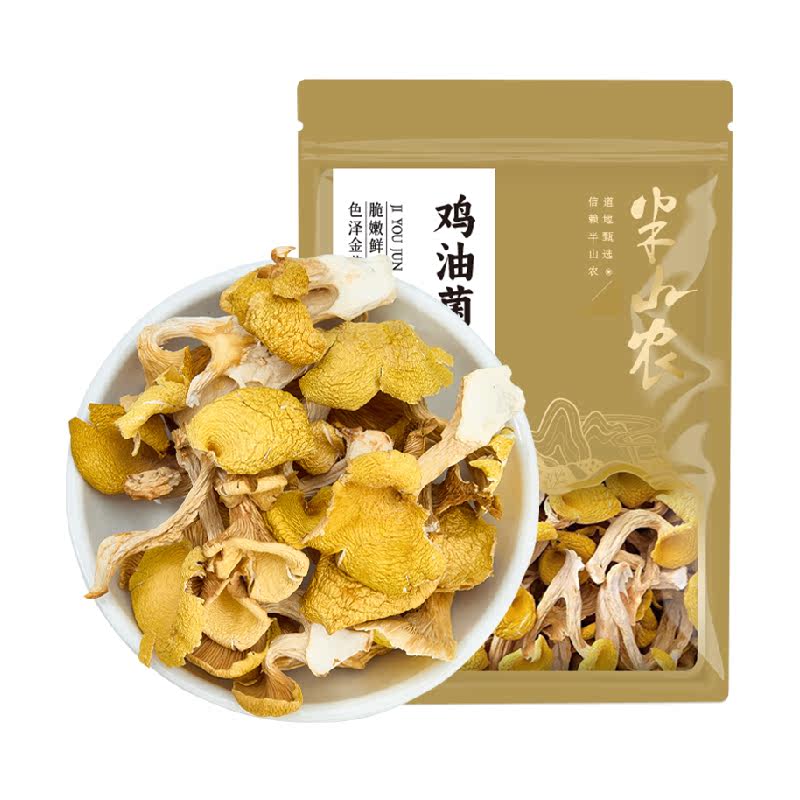 半山农鸡油菌干货煲汤食用菌鸡油菌山珍菌类特产家用营养煲汤