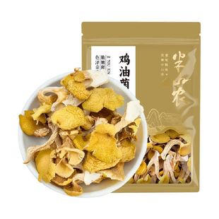 半山农鸡油菌干货煲汤食用菌鸡油菌山珍菌类特产家用营养煲汤