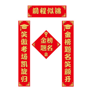 中考高考励志装饰绒布对联金榜题名学生宿舍教室门口布置门贴画