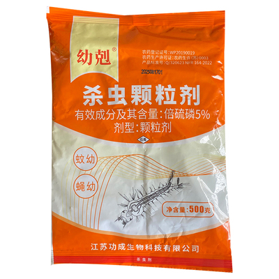 幼剋灭蚊幼颗粒剂5%倍硫磷颗粒剂用灭蚊蝇幼虫卵颗粒剂蚊子幼虫药