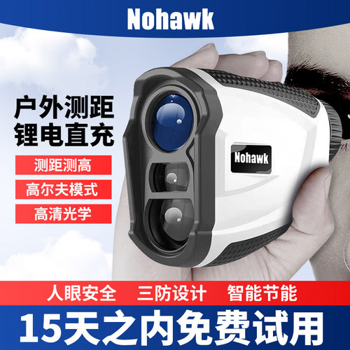 测距仪望远镜户外手持高尔夫测高仪室外高精度红外激光距离测量仪