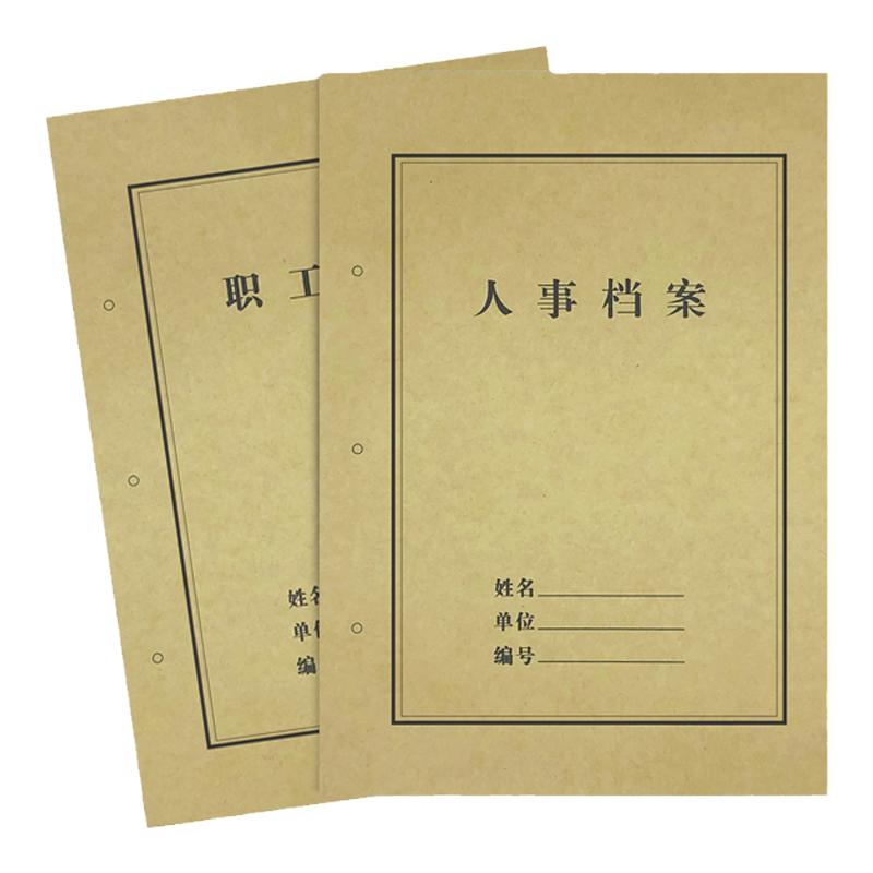 100套包邮A4职工人事档案封面