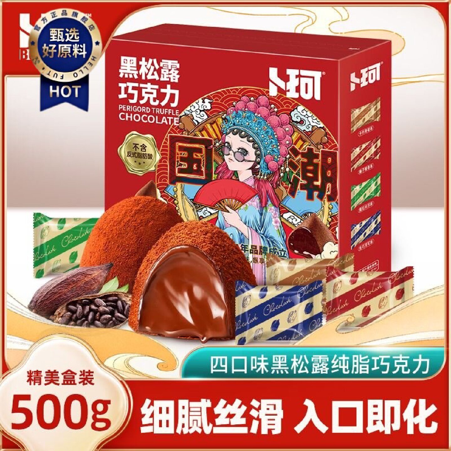 卜珂松露巧克力四口味国潮巧克力纯可可脂盒装生日礼物糖果小零食
