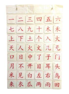 教具儿童学习英语汉字插卡挂袋