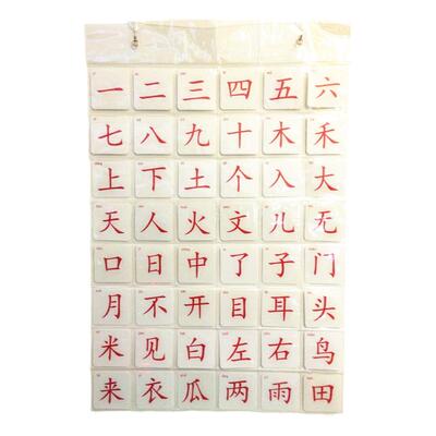 教具儿童学习英语汉字插卡挂袋