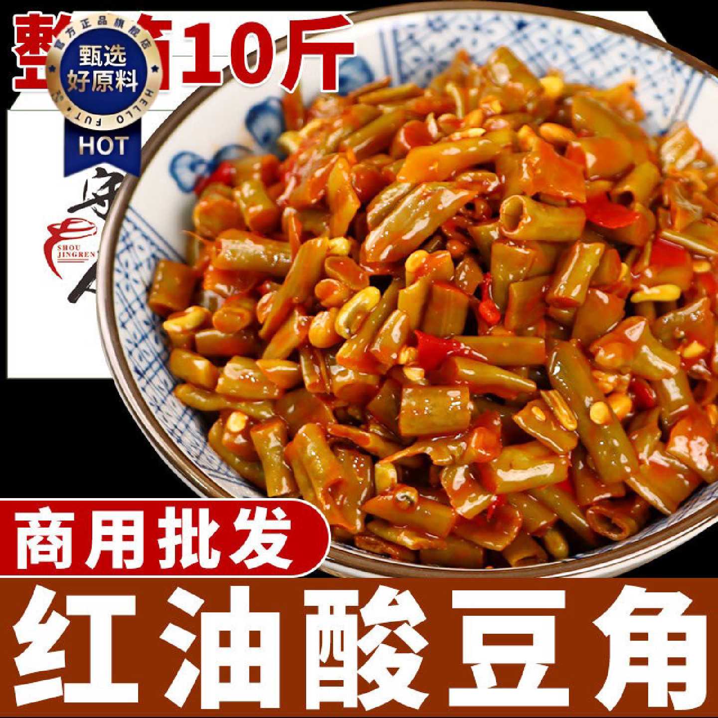 红油酸豆角商用批发10斤整箱酸豇豆农家自制湖南特产酱咸菜下饭菜