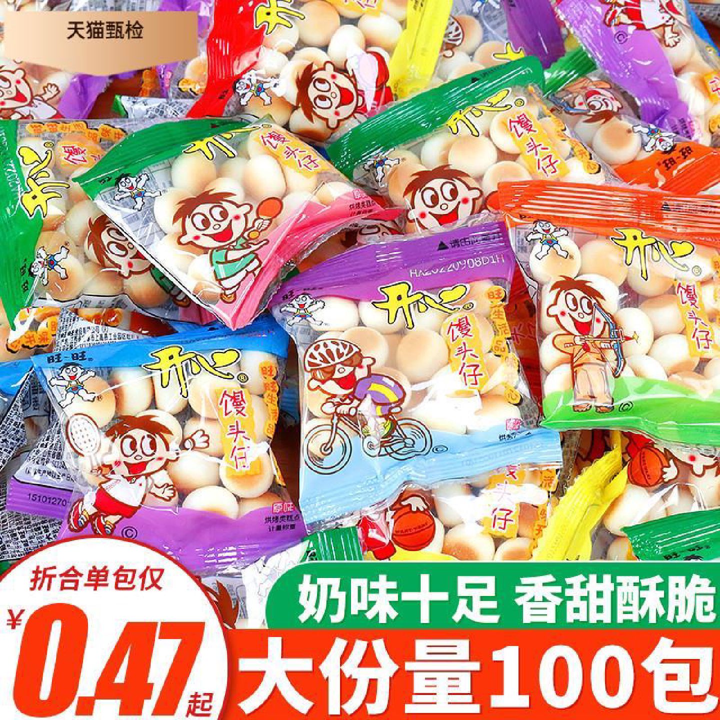 旺仔小馒头1一2岁宝宝儿童零食糖果奶豆袋装无糖精添加非婴儿辅食