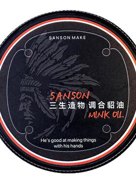三生造物貂油手环护理植鞣革皮具