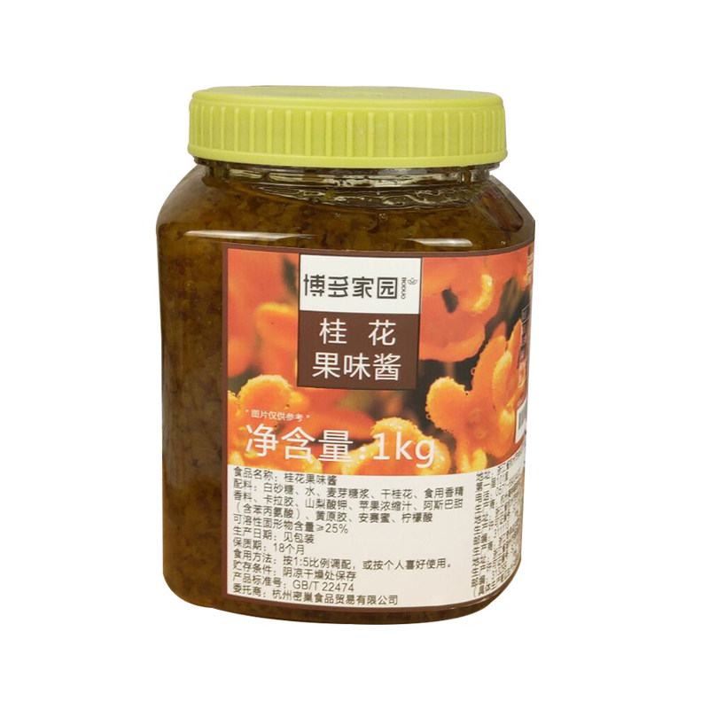 桂花奶茶店甜品商用烘焙原料果酱