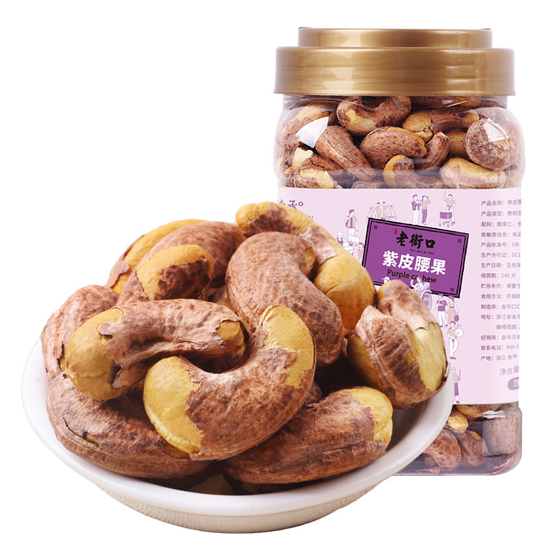 【加量不加价】老街口紫皮腰果仁550g/罐越南淡盐焗坚果零食干果