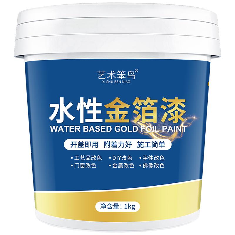 艺术笨鸟超亮24K金箔漆油性闪艺术漆