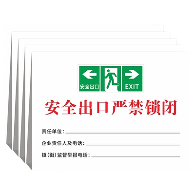 安全出口严禁锁闭标识牌消防应急安全门非紧急情况禁止开启指示贴纸企业消防验厂紧急疏散通道禁止堆物提示牌