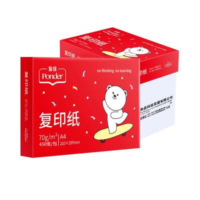 【热销10万+】a4打印纸70g