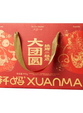 新春蛋黄酥990g礼盒装送礼