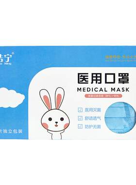 浩宁儿童医用口罩独立包装