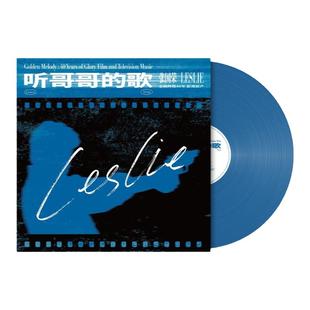 官方正版 张国荣 听 哥哥的歌 张国荣金曲辉煌40年 2LP套装唱片