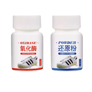 爱氧化酶小白鞋边去黄鞋子发黄去氧化还原剂粉洗白鞋增白鞋底去污