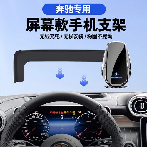 奔驰C级E级C200/GLC260/E300/S级A级GLA/GLB/GLE专用车载手机支架
