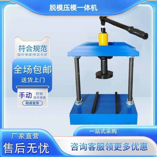 仪器仪表测试仪混凝土抗渗仪压入脱出加压器抗压脱模一体机试块