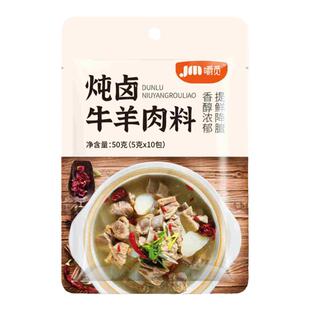 炖卤牛羊肉调料商用家用清炖羊肉汤牛肉汤羊排骨头专用卤肉调味包