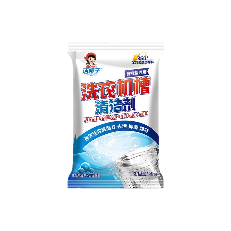洗衣机清洗剂滚筒波轮除垢抑菌