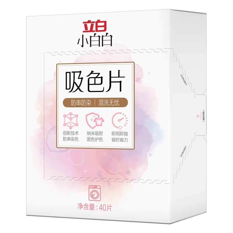 立白衣物防串色洗衣片40片色母防染色串染衣服纸吸色片洗衣机隔色