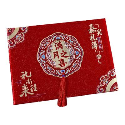 宝宝出生满月百日喜宴礼单礼金簿