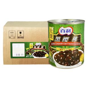 百利无枝黑樱桃罐头烘焙西点黑森林蛋糕甜品装饰大果黑车厘子850g