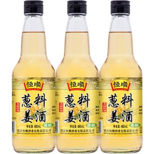 恒顺葱姜名厨料酒480ml*3瓶 精酿去腥提味 厨房调料解膻