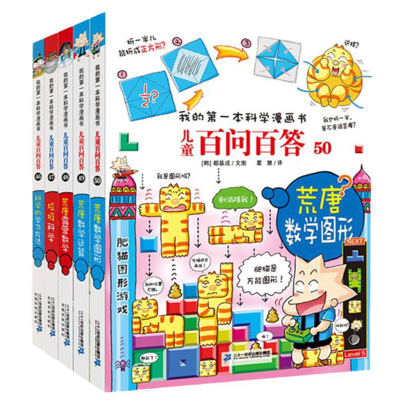 儿童百问百答46-50我的一本科学