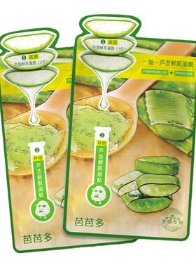 芭芭多一加一芦荟鲜肌面膜
