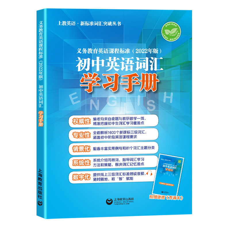 初中英语词汇精练与突破学习手册