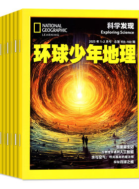 环球地理科学发现2026年1-8月新