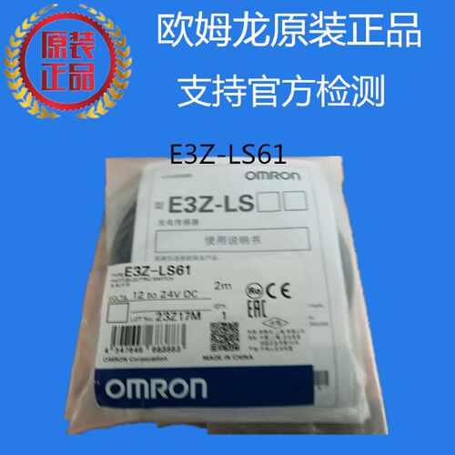 议价欧姆龙 OMRON 光电开关 E3Z-LS61 2M 原装正品 现货 假一罚十