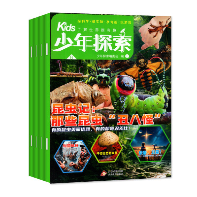 KIDS少年探索26年1-12月/27订阅