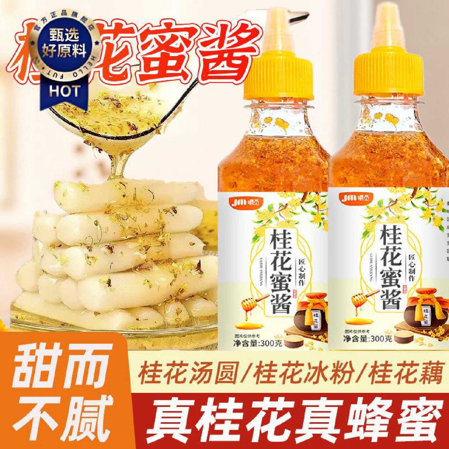糖桂花正宗甜桂花酱商用烘焙料果酱冰粉饮品家用调味蜂蜜酿桂花蜜