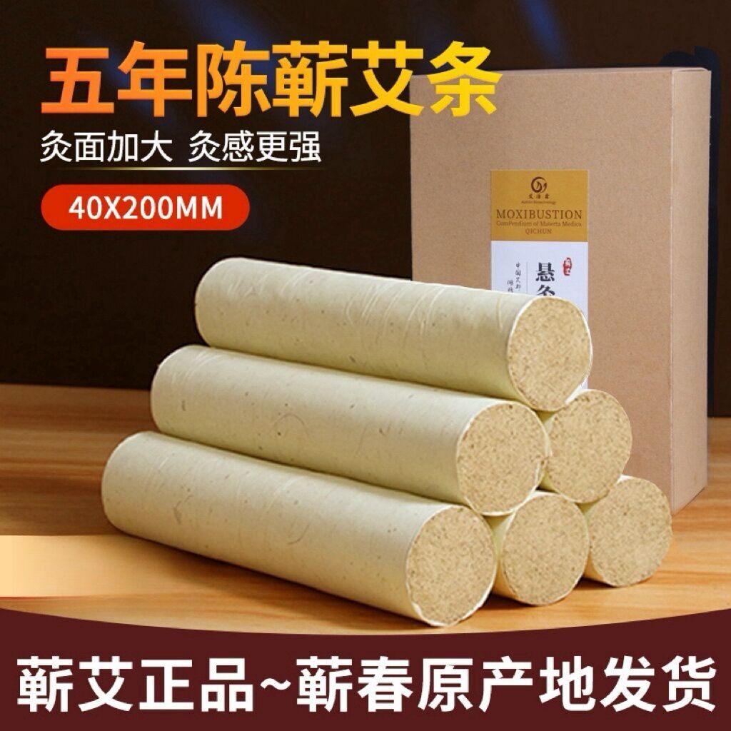 湖北规格蕲艾条4cm艾灸五年陈年老艾端午陈艾【精品装】