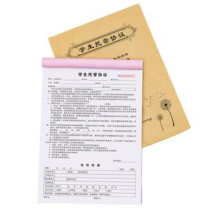 学生托管协议收费单培训机构收据学员登记本报名表票据教育合同书