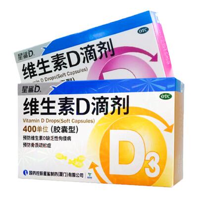 [星鲨D]维生素D滴剂400IU*30粒/盒