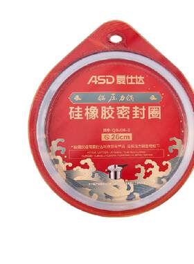 爱仕达高压锅密封圈原厂正品配件