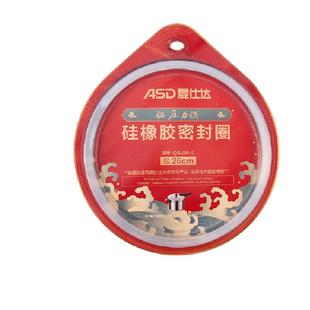 爱仕达高压锅密封圈原厂正品配件20/22/24/26cm不锈钢压力锅胶圈