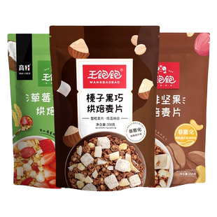 王饱饱烘焙麦片营养早餐即食燕麦片坚果水果拌酸奶代餐饱腹谷物脆